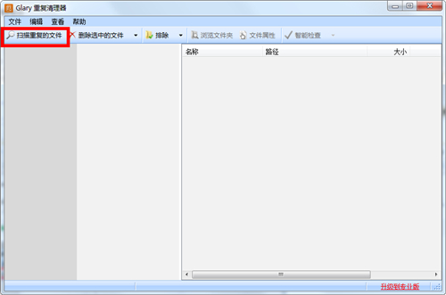 Glary Duplicate CleanerV5.0.1.41