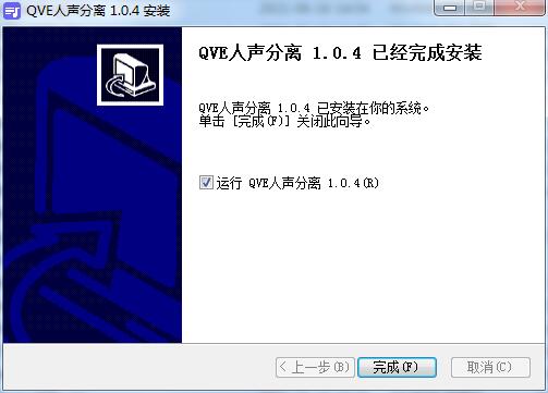 QVE人声分离v1.1.1