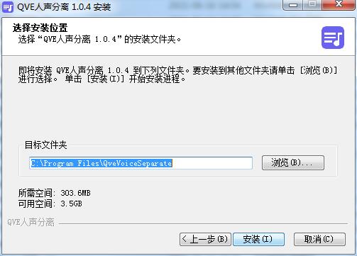 QVE人声分离v1.1.1
