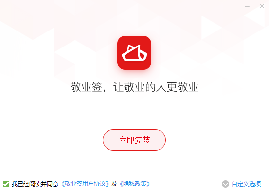 敬业签v3.0.2.8