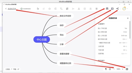 MindNow思维导图v1.0.147.0