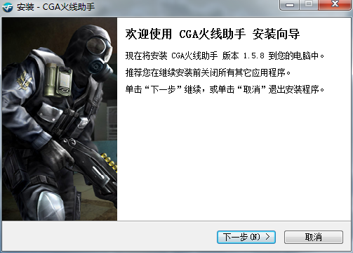 CGA火线助手v1.5.3