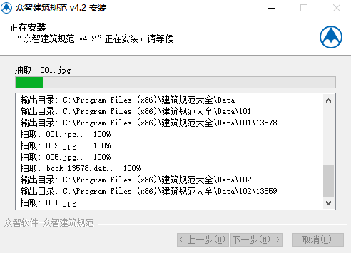 众智建筑规范最新版v4.7