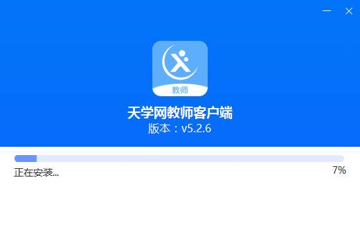 天学网教师端v5.2.7