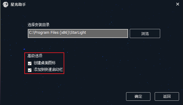 星光助手模拟器v1.2.9.0