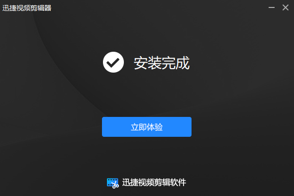 迅捷视频剪辑软件v3.10.1.0