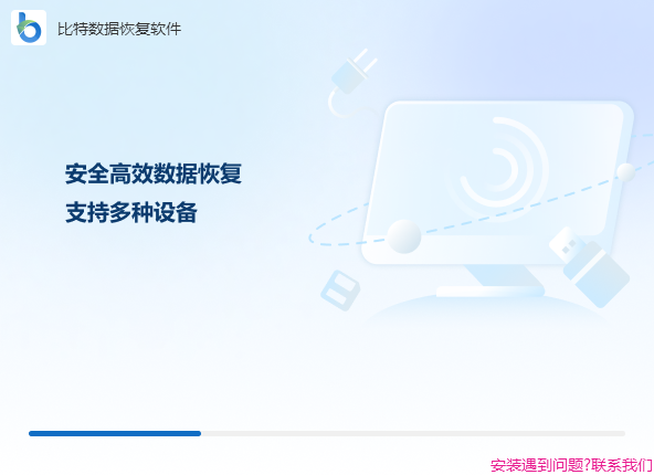 比特数据恢复软件v8.3.0