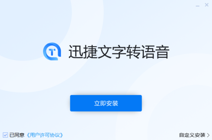 迅捷配音软件v6.6.0