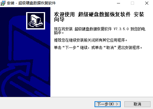 超级硬盘数据恢复软件v7.3.5.0