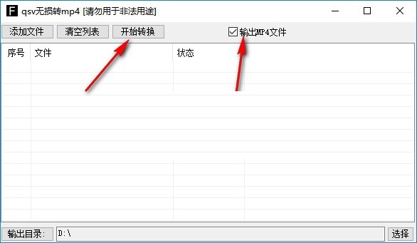 qsv无损转mp4v6.0