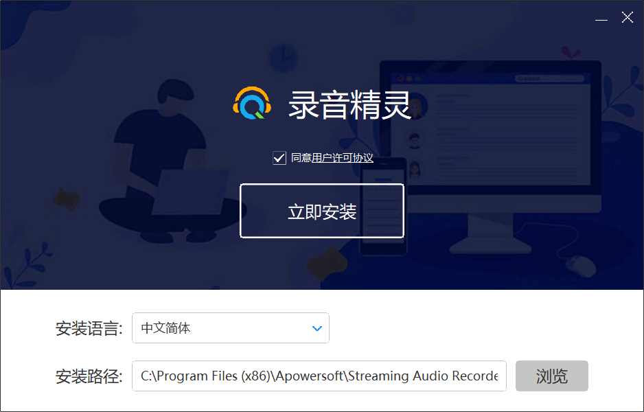 Apowersoft录音精灵v4.3.5.9