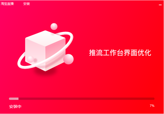 淘宝直播v7.6.7