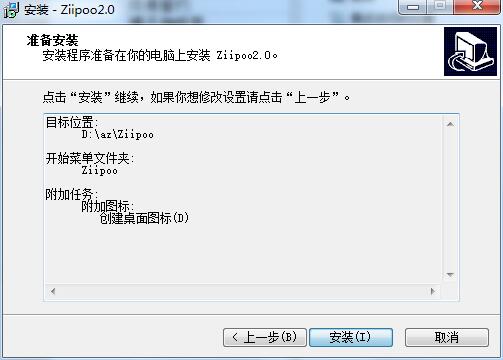 易谱ziipoo v2.6.2.3