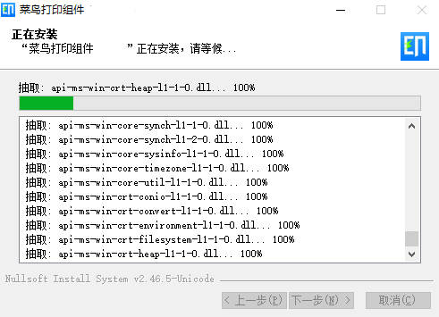 菜鸟打印组件v1.4.6