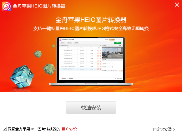 金舟苹果HEIC图片转换器v3.6.4