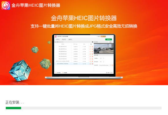 金舟苹果HEIC图片转换器v3.6.4