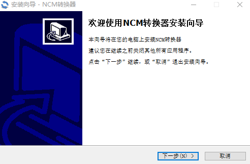 NCM转换器v2.0.5