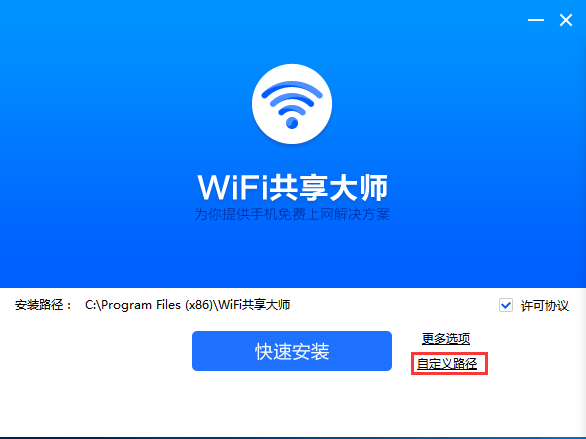 WiFi共享大师v3.0.1.0