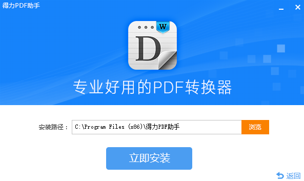 得力PDF转换器v3.1.0