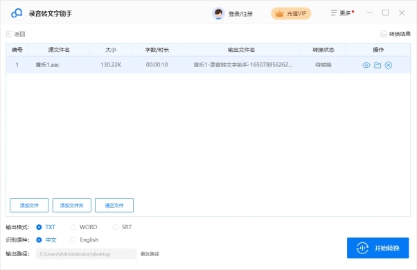 录音转文字助手v1.1.0