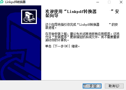 Linkpdf转换器v1.2.2