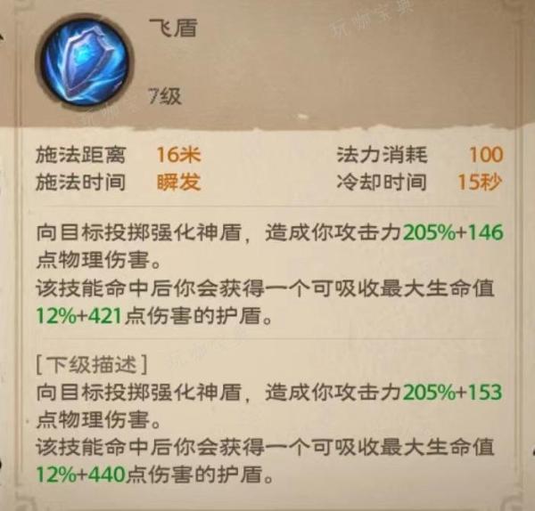 《塔瑞斯世界》圣骑士守卫形态怎么玩