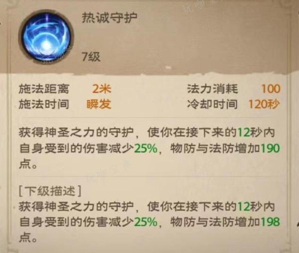 《塔瑞斯世界》圣骑士守卫形态怎么玩