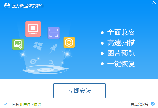 强力数据恢复软件v3.0.3.1