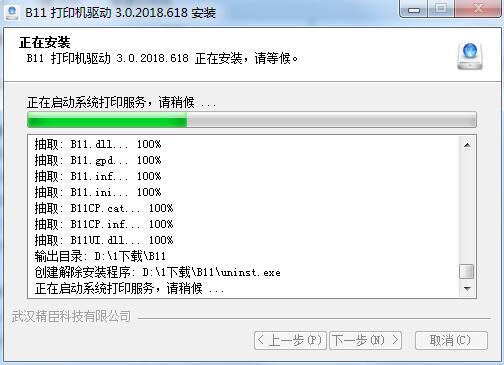 精臣B11打印机驱动v3.0.2018