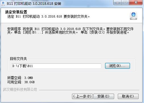 精臣B11打印机驱动v3.0.2018