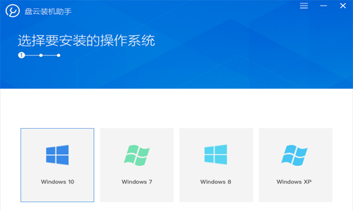 盘云装机助手v1.0.7