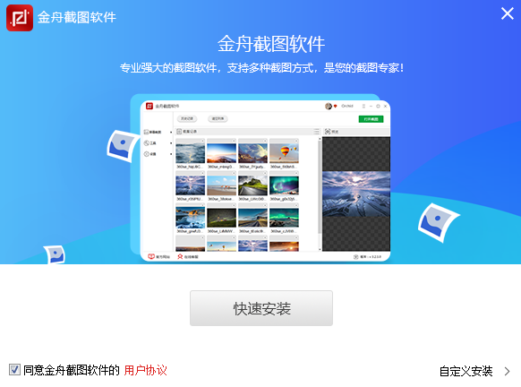 金舟截图软件v3.2.5