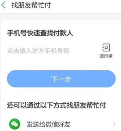 饿了么怎么发代付款