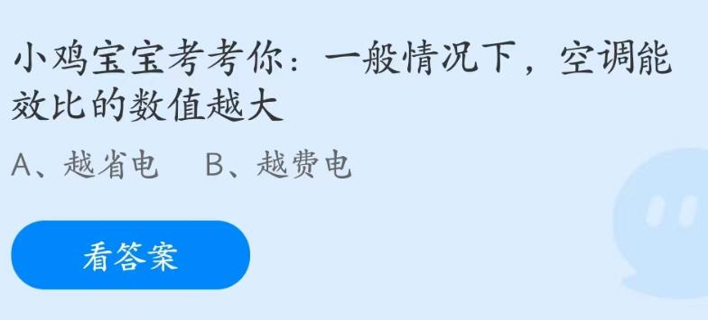 支付宝蚂蚁庄园6月答案每日更新2023