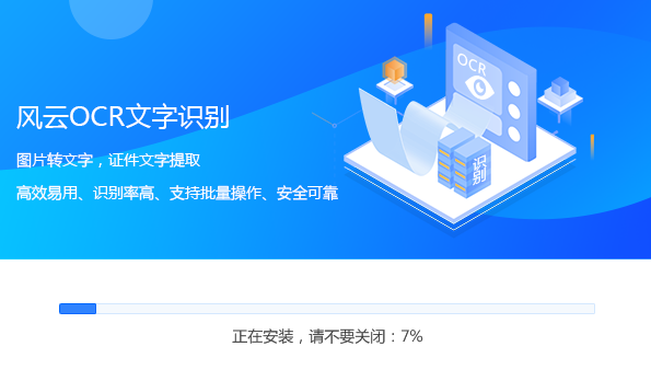 风云OCR文字识别v2020.07.11