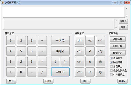 小明计算器v4.5