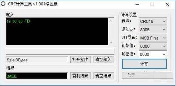 CRC计算工具v2.0