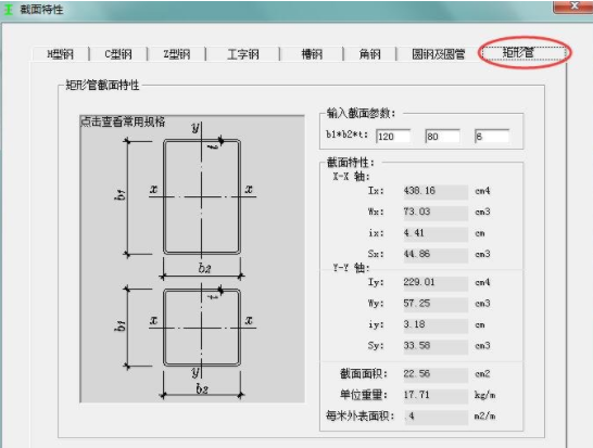 型钢计算器v1.0