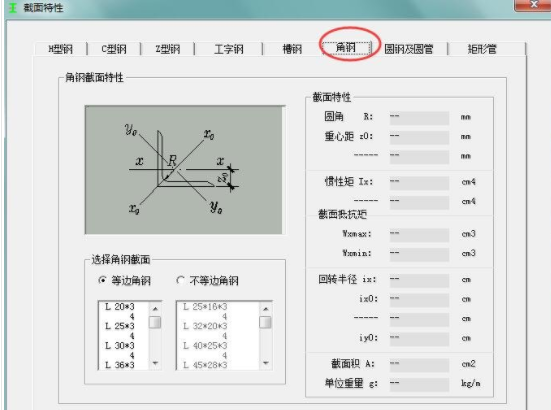 型钢计算器v1.0