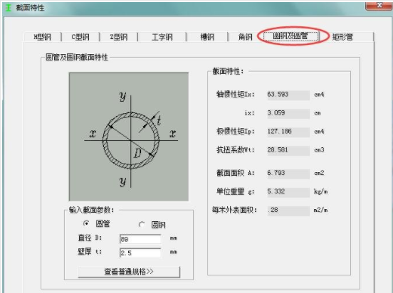 型钢计算器v1.0