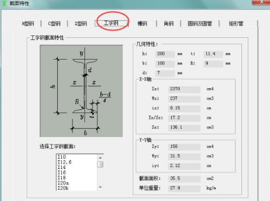 型钢计算器v1.0