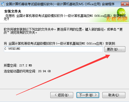 计算机一级ms office模拟软件v2018