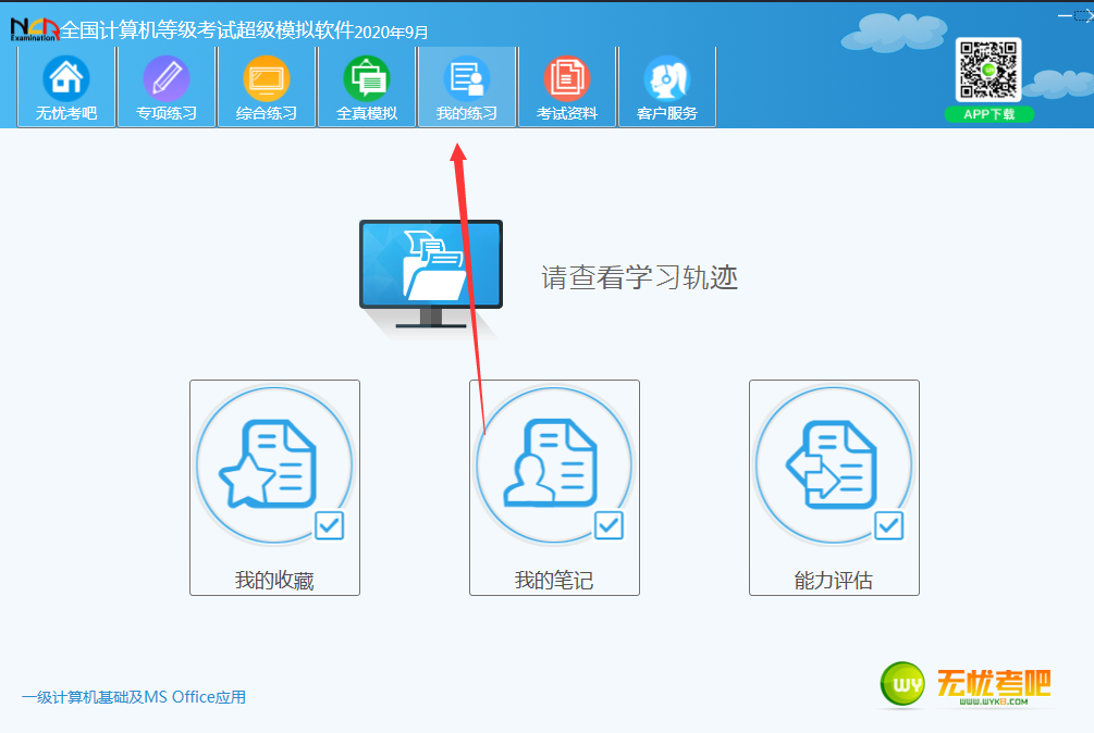 计算机一级ms office模拟软件v2018