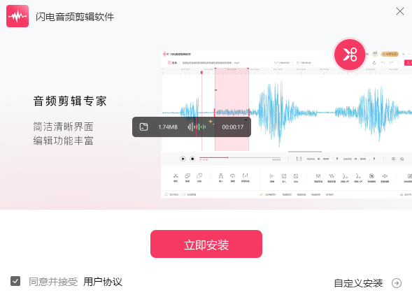 闪电音频剪辑v4.0.5.0