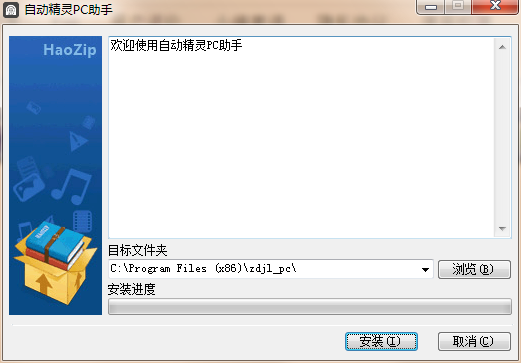 自动精灵PC助手v1.1