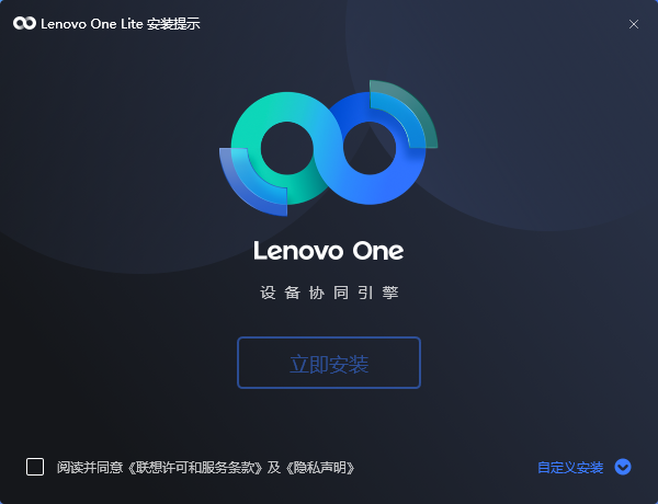 LenovoOne v2.8.90