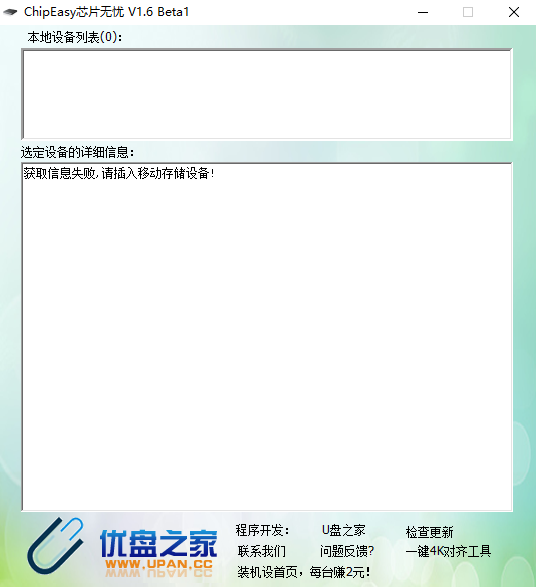 芯片无忧v1.6.3.0
