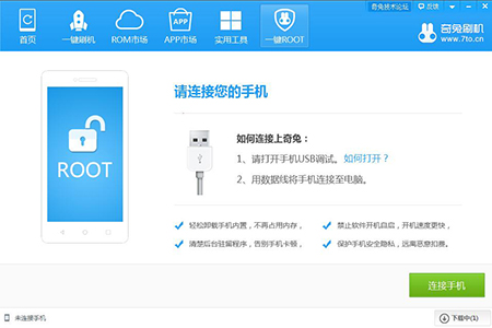 奇兔一键ROOTv1.2.3.9