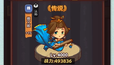 咸鱼之王蔡文姬最强阵容推荐