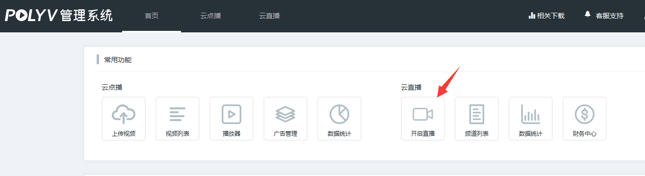 POLYV云直播v4.0